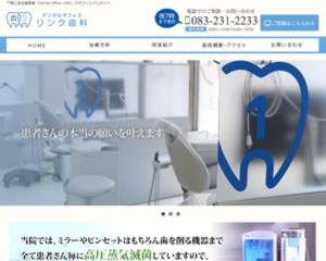 デンタルオフィスリンク