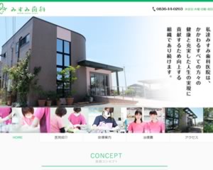 みすみ歯科医院