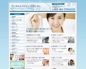 南青山デンタルクリニック広島医院デンタルエステティックセンター