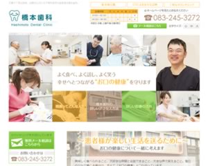 橋本歯科