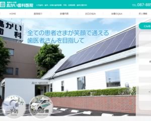 鳥かい歯科医院