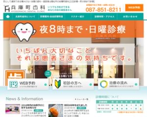 兵庫町歯科