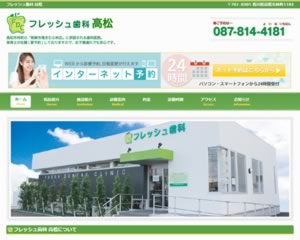 フレッシュ歯科