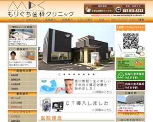 もりぐち歯科クリニック