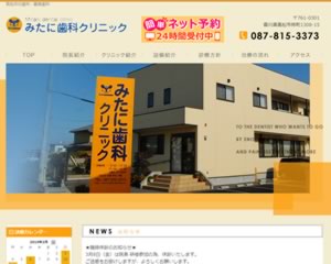 みたに歯科クリニック