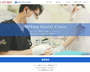 しばた歯科