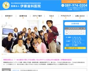 伊藤歯科医院
