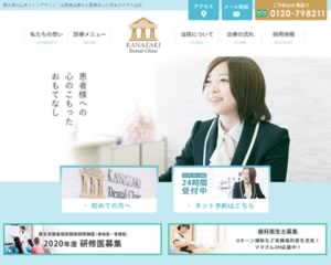 カナザキ歯科