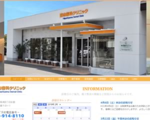 東山歯科クリニック