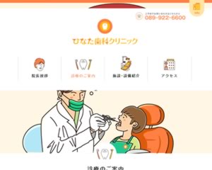 ひなた歯科クリニック