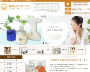 林歯科クリニック