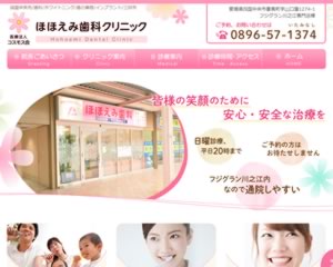 ほほえみ歯科クリニック