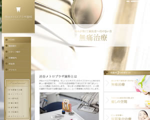 渋谷メトロプラザ歯科