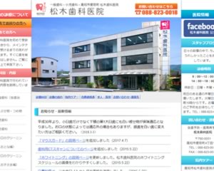 松木歯科医院