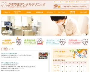 かぎやまデンタルクリニック