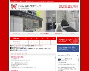 じゅん歯科クリニック
