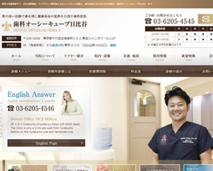 歯科オーシーキューブ日比谷