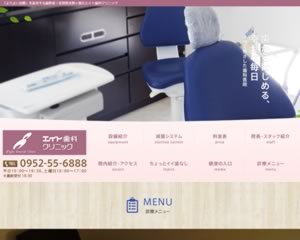 エイト歯科クリニック