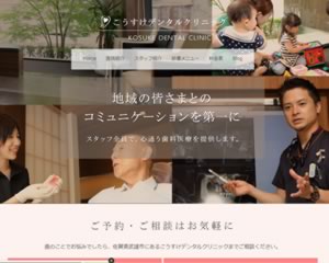 こうすけデンタルクリニック