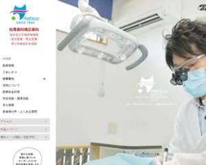 松尾歯科矯正歯科