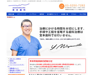 宮本歯科