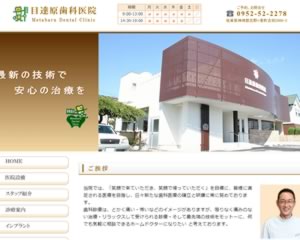 目達原歯科医院