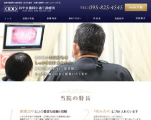 おやま歯科中通り診療所