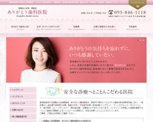 ありがとう歯科医院