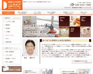 いけだ歯科医院