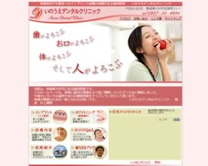 いのうえデンタルクリニック