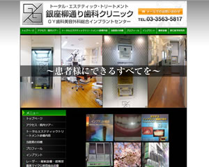 銀座柳通り歯科クリニック