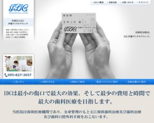 伊藤デンタルクリニック