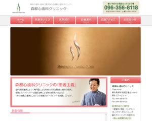 森都心歯科クリニック