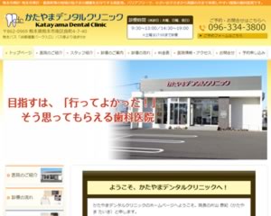 かたやまデンタルクリニック