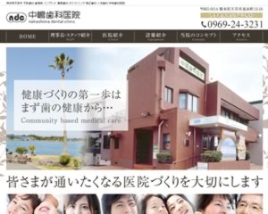 中嶋歯科医院