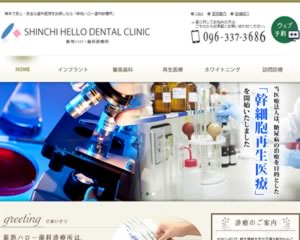 新地ハロー歯科診療所