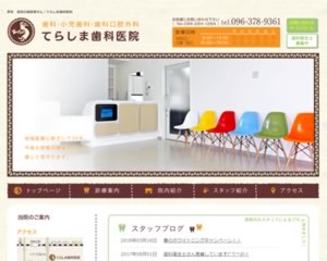 てらしま歯科医院