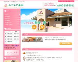 みやもと歯科