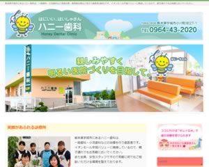 ハニー歯科
