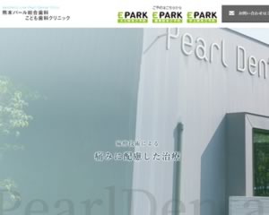 熊本パール総合歯科クリニック 健軍院
