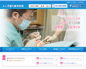 レンガ通り歯科医院