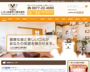 しろくま歯科 矯正歯科