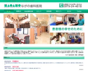 ながの歯科医院