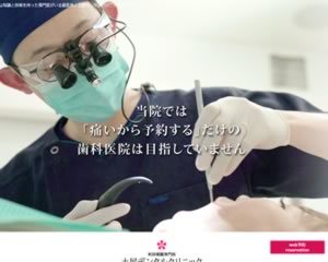 土屋デンタルクリニック・大分オフィス