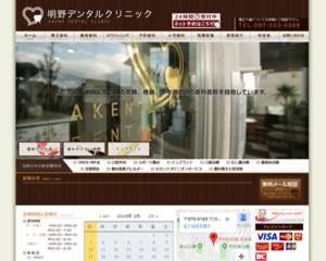 明野デンタルクリニック