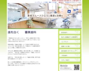あしの歯科医院
