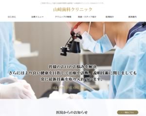 山﨑歯科クリニック