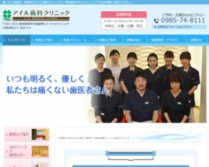 アイル歯科クリニック