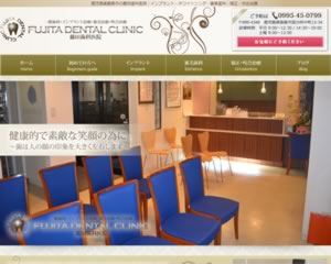 藤田歯科医院