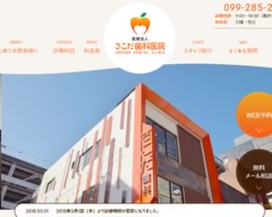 さこだ歯科医院